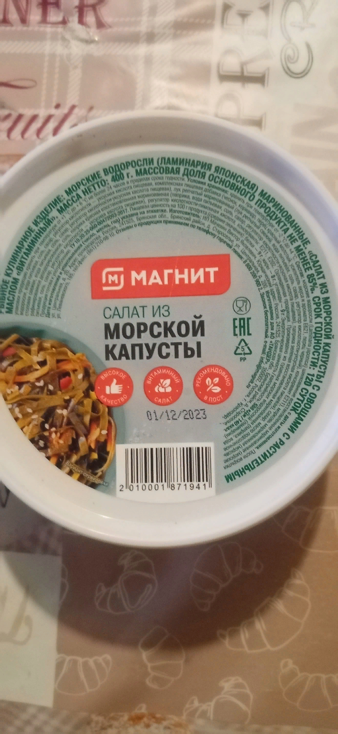 Салат из морской капусты МАГНИТ Витаминный - «Не только вкусный, но и  богатый йодом продукт» | отзывы