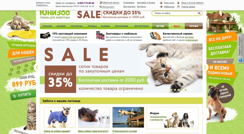 Юнизоо Интернет Магазин Товаров Для Животных Москва