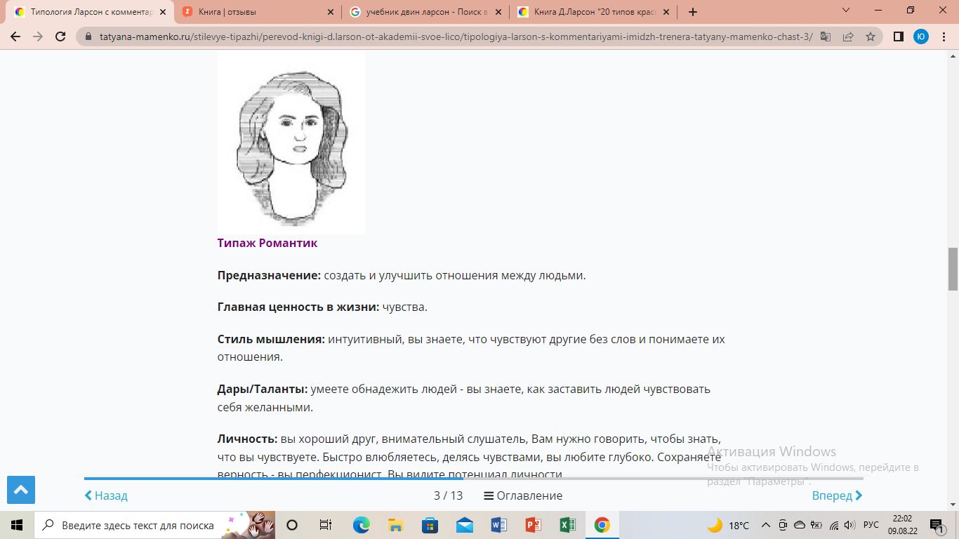 1. Введение в типологию Ларсон с комментариями Татьяны Маменко