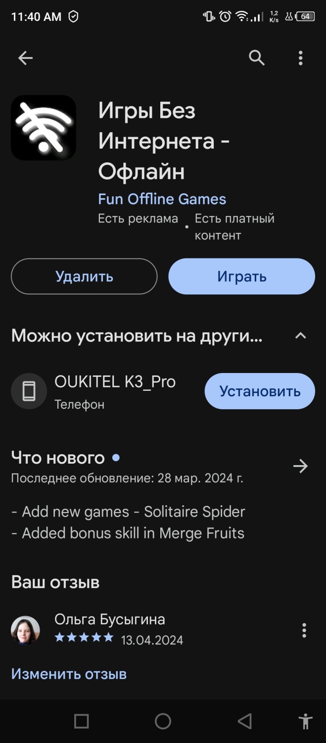 Приложение Игры без интернета - Офлайн | отзывы