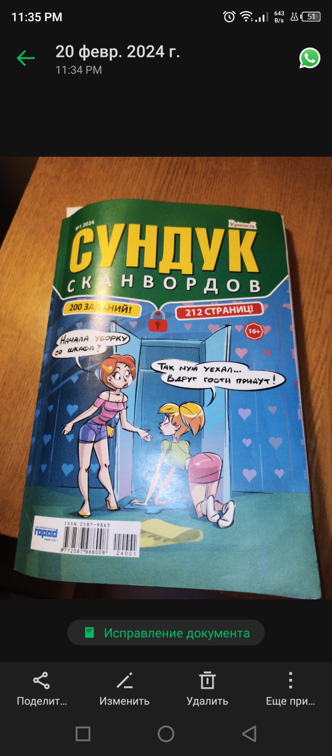 Крепость. Сундук сканвордов - «Головоломки с подвохом. Иллюстрации от  сложных к простым. Отличный сборник » | отзывы