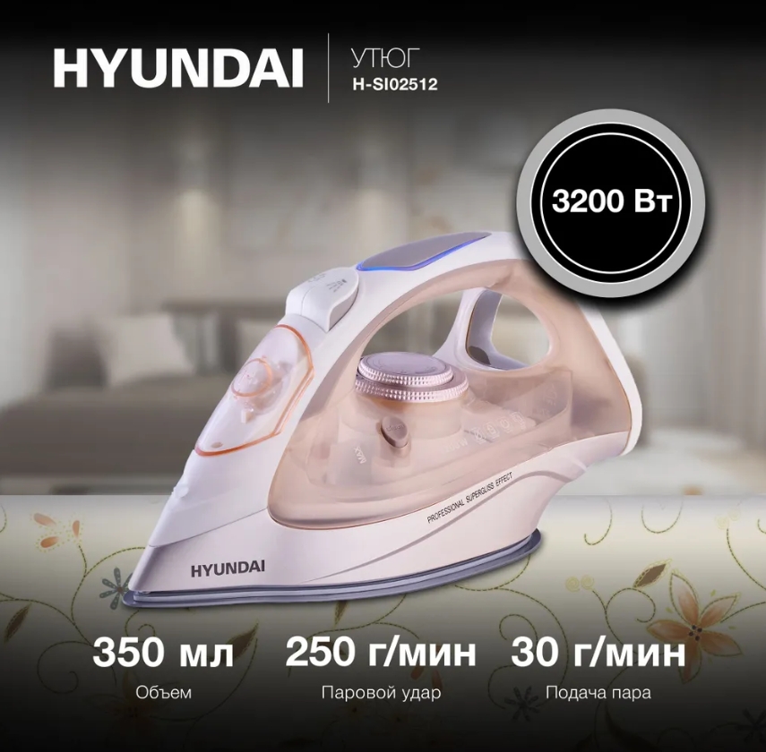 Утюг HYUNDAI H-SI02512 3200Вт бежевый/розовое золото | отзывы