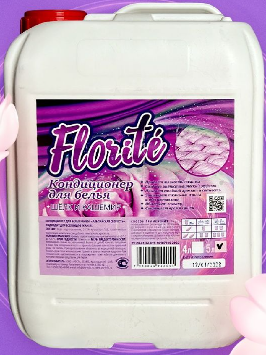 Кондиционер для белья Florite - «Мягкость, нежность и приятный аромат ...