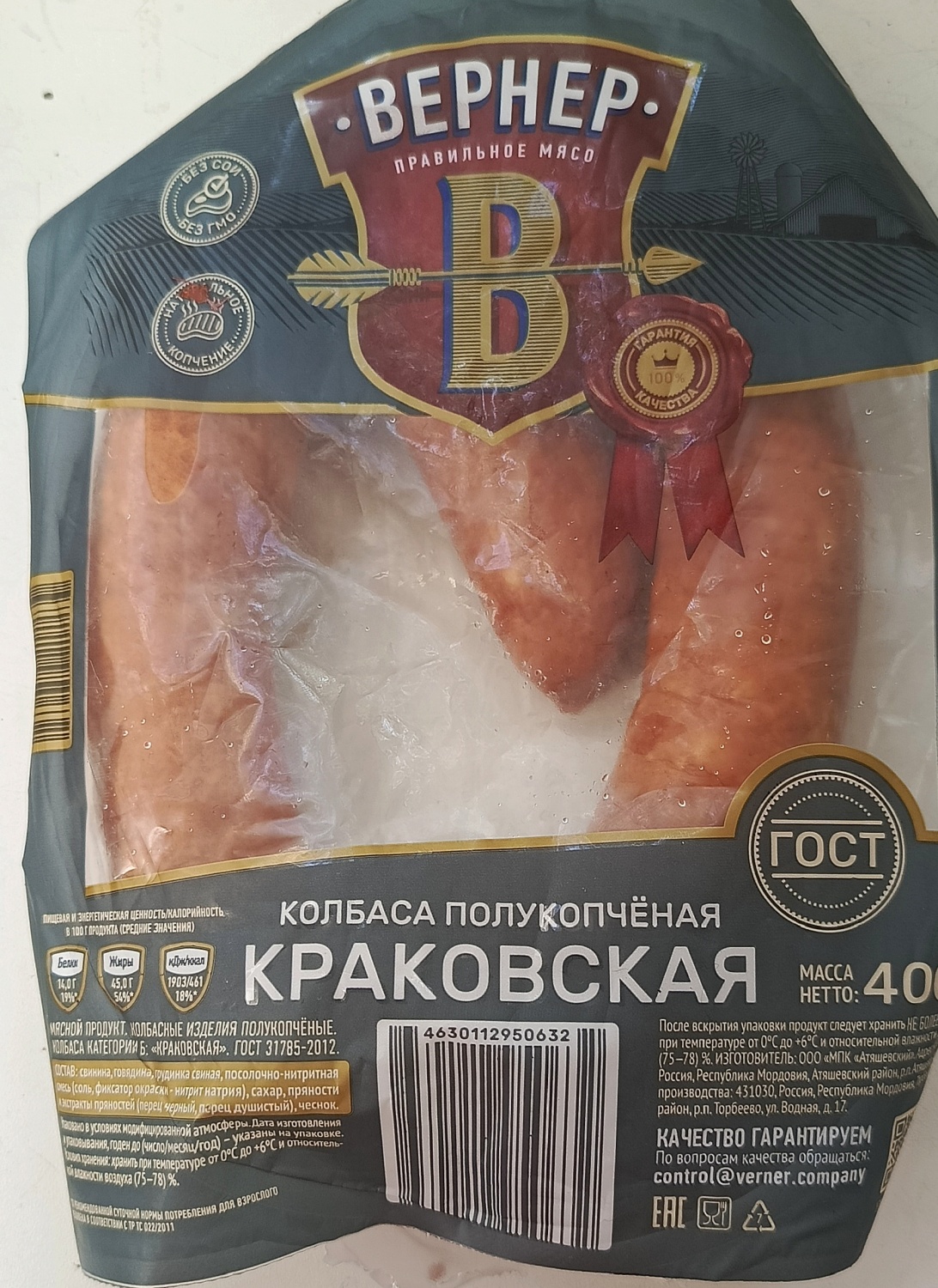 Колбаса полукопченая Вернер "Краковская" | отзывы