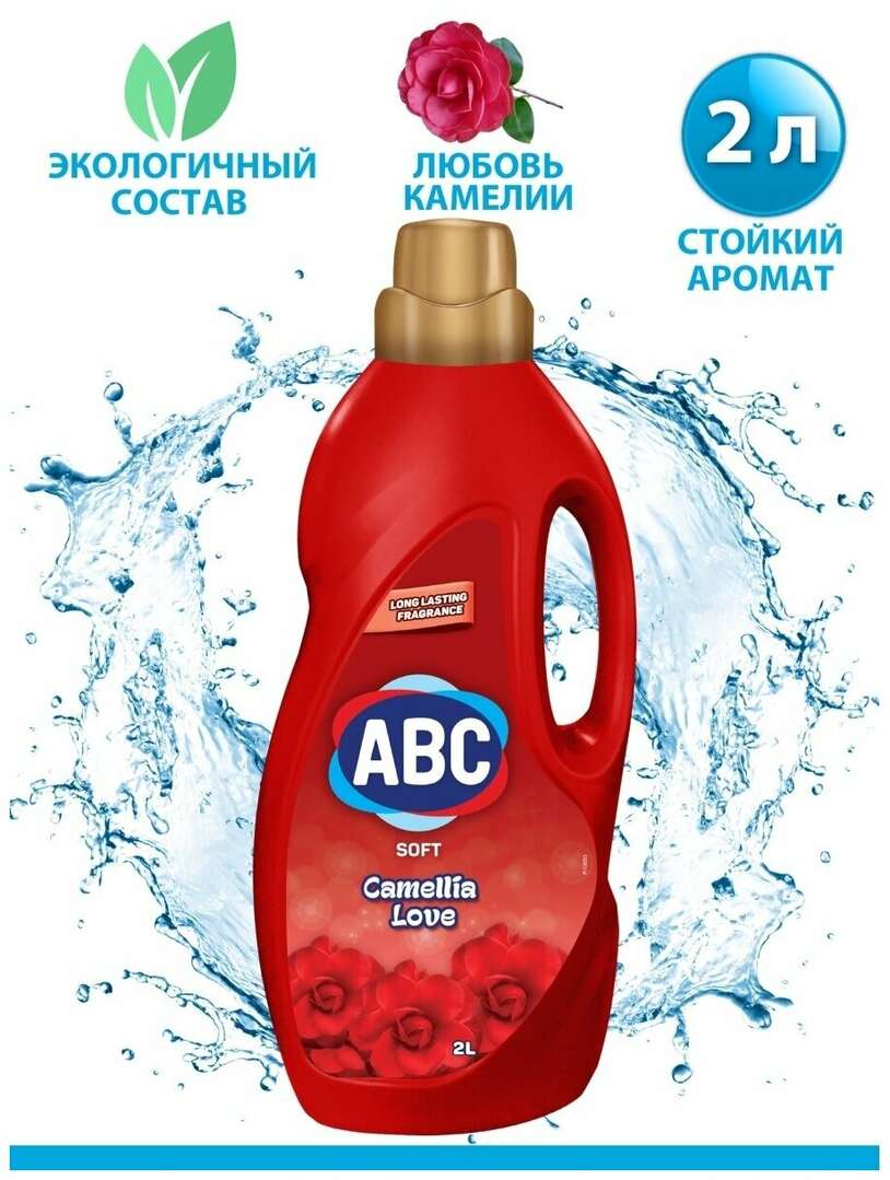 Кондиционер для белья ABC Camellia Love | отзывы