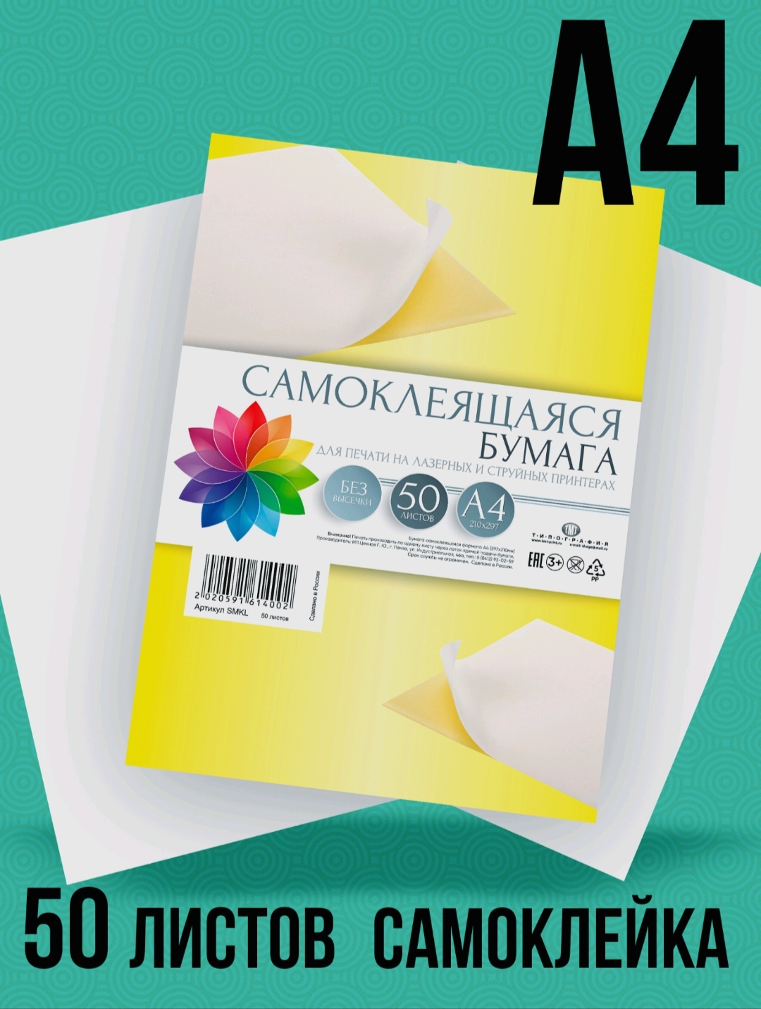 Самоклеящаяся белая бумага для печати на принтере, А4 формат, 50 листов ...