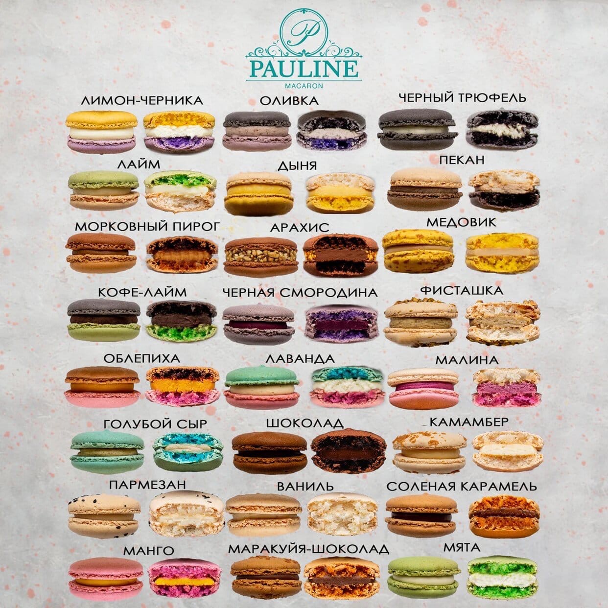 Макаронс Pauline macaron Изделие кондитерское мучное - «Божественно ...