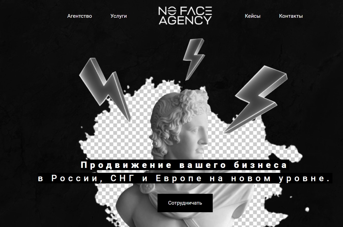 Сайт Агентство NoFace Agency | отзывы