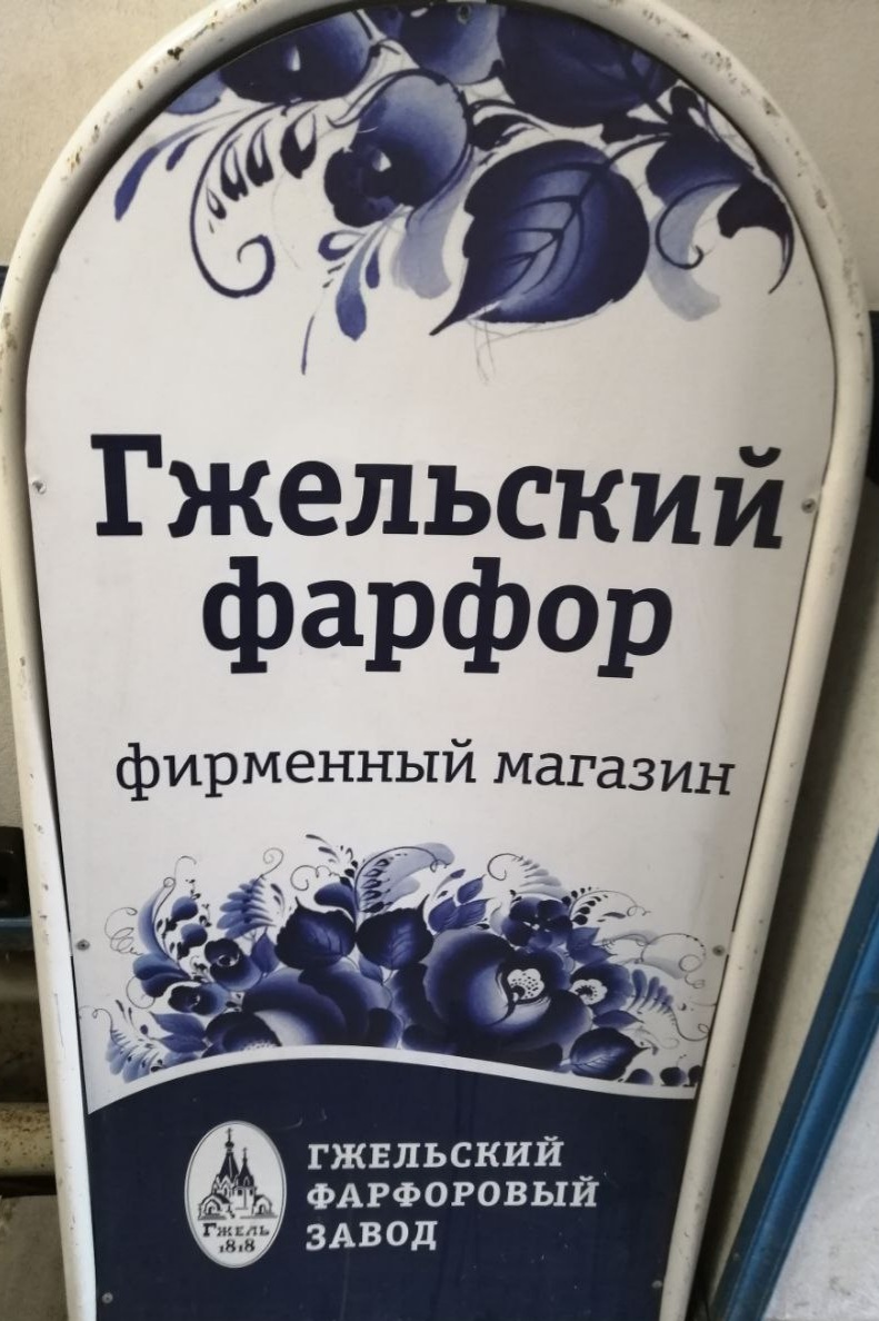 Фирменный магазин 