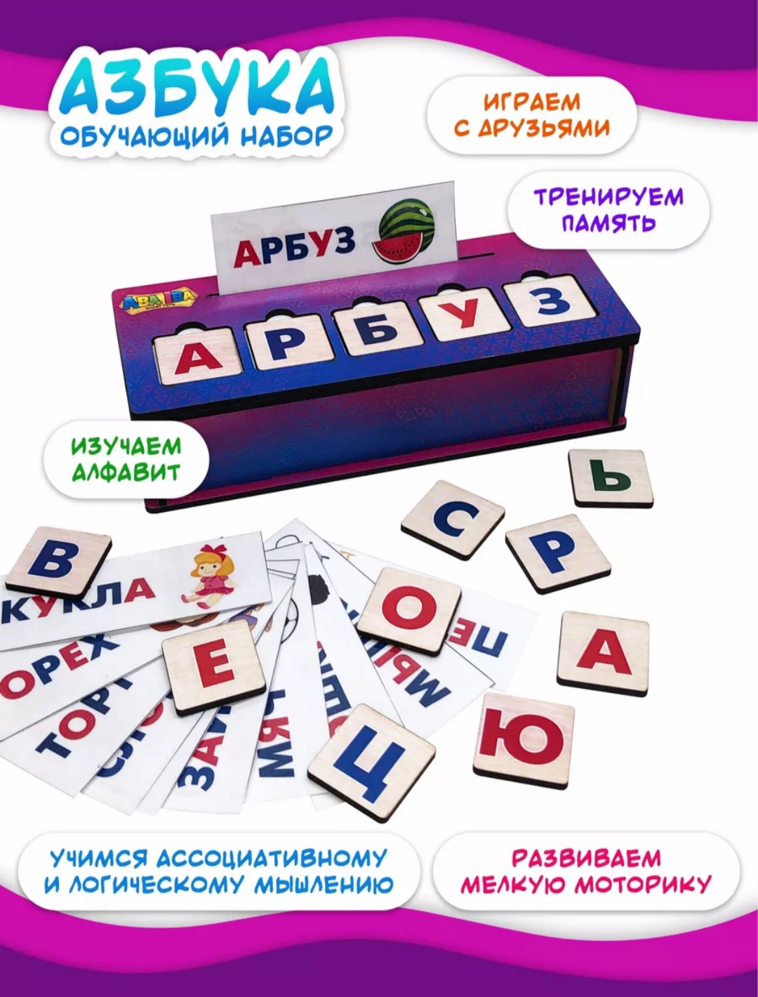 Развивающие игры Aba Iba smart toys Деревянная настольная азбука - «Учим  буквы и составляем слова» | отзывы