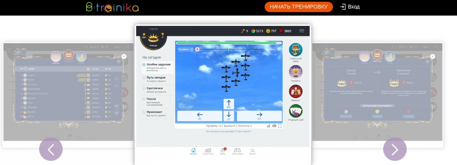 Сайт b-trainika.com - игры для развития мозга - «Раскачай свой мозг до  Демиурга» | отзывы