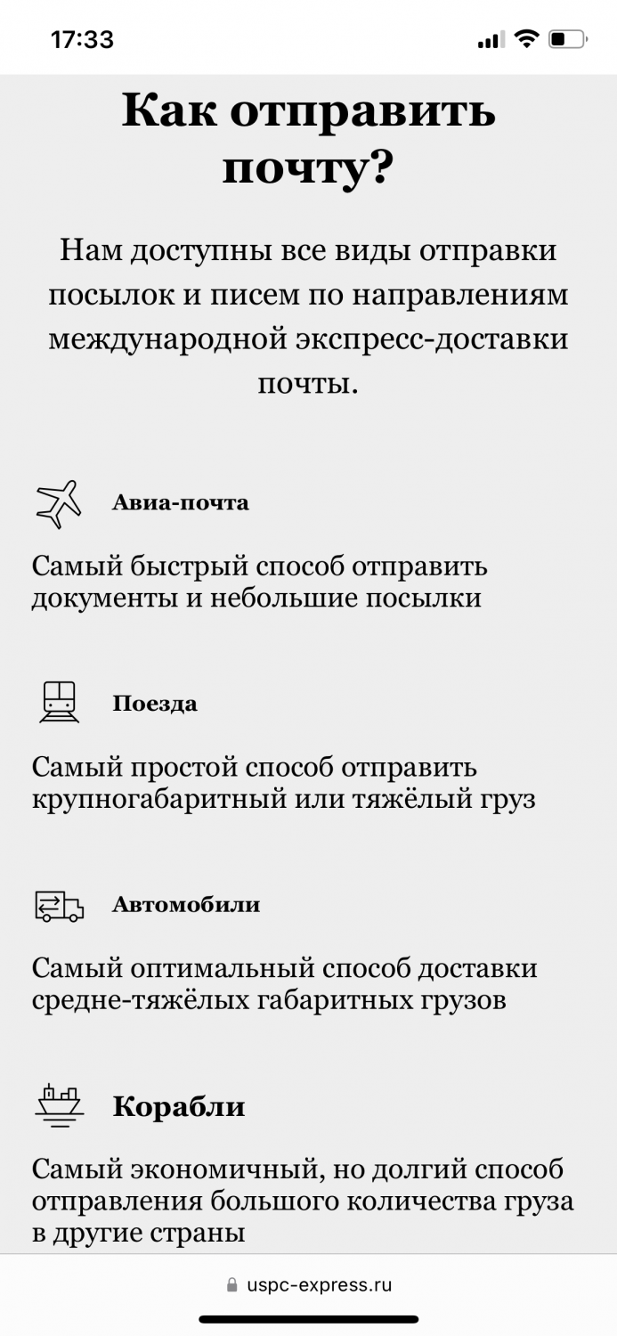 Сайт uspc-express.ru | отзывы