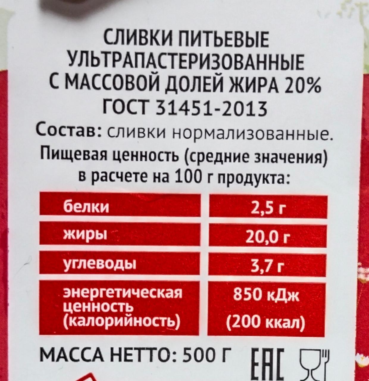 Сливки Заливные луга 20% | отзывы