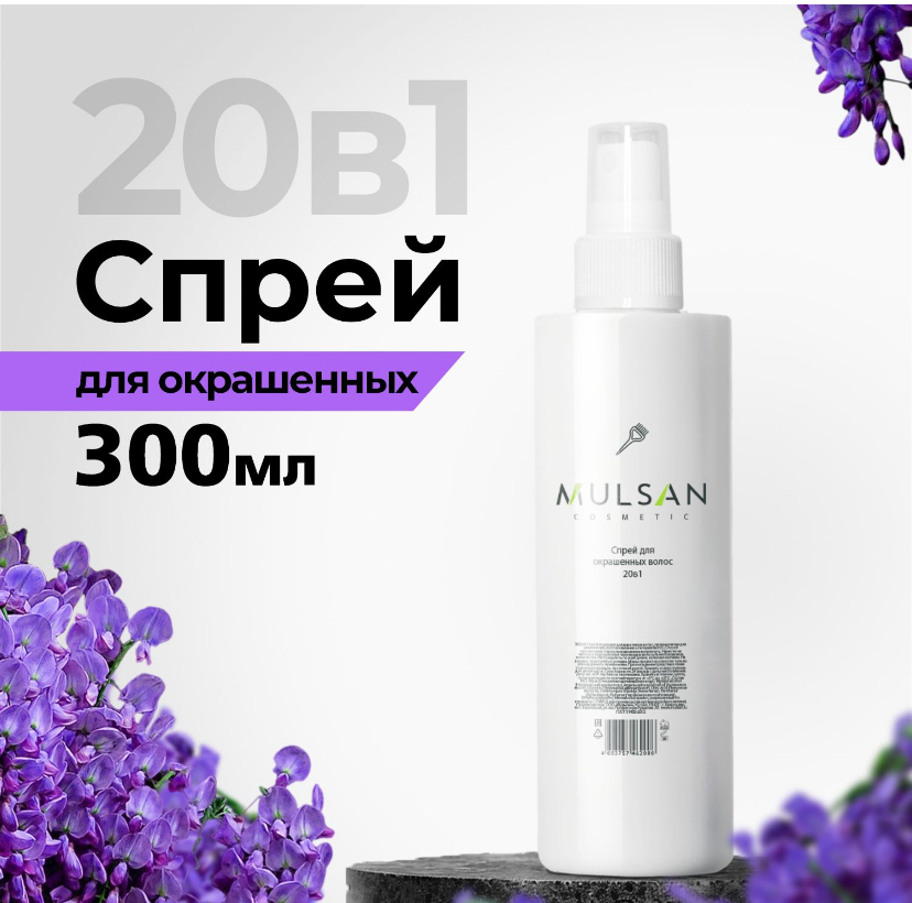 Спрей Mulsan 20 в 1. Для окрашенных волос | отзывы