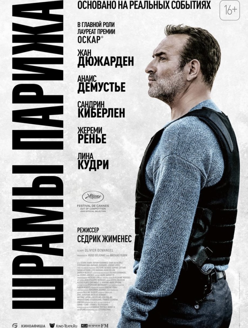 Шрамы Парижа (2022, фильм) - «Фильм о страшной трагедии Парижа в 2015г.  Мурашки по коже от фильма и от игры актёров » | отзывы