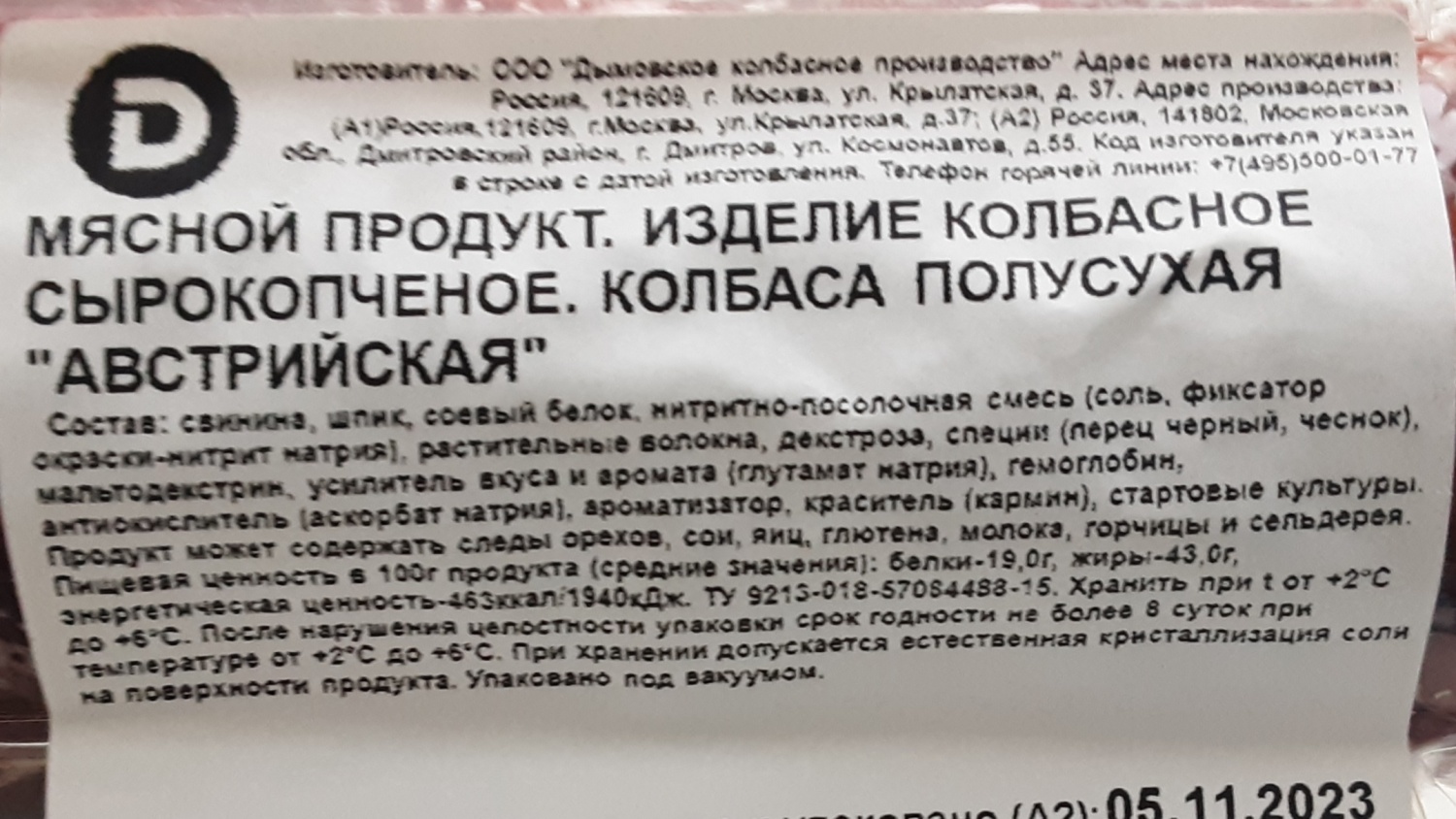 Колбаса сырокопченая Дымов Австрийская - «Вполне пойдет на праздник» |  отзывы