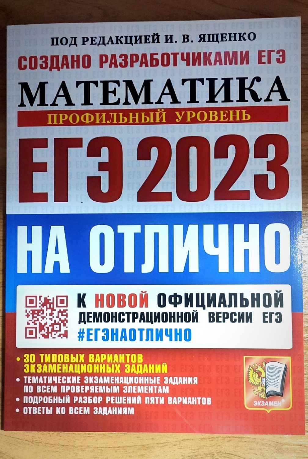 Сборник ященко 2023 решения