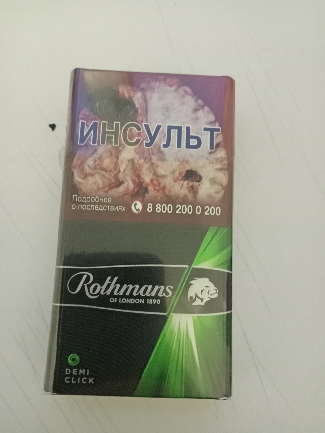 Ротманс сигареты с кнопкой зеленые
