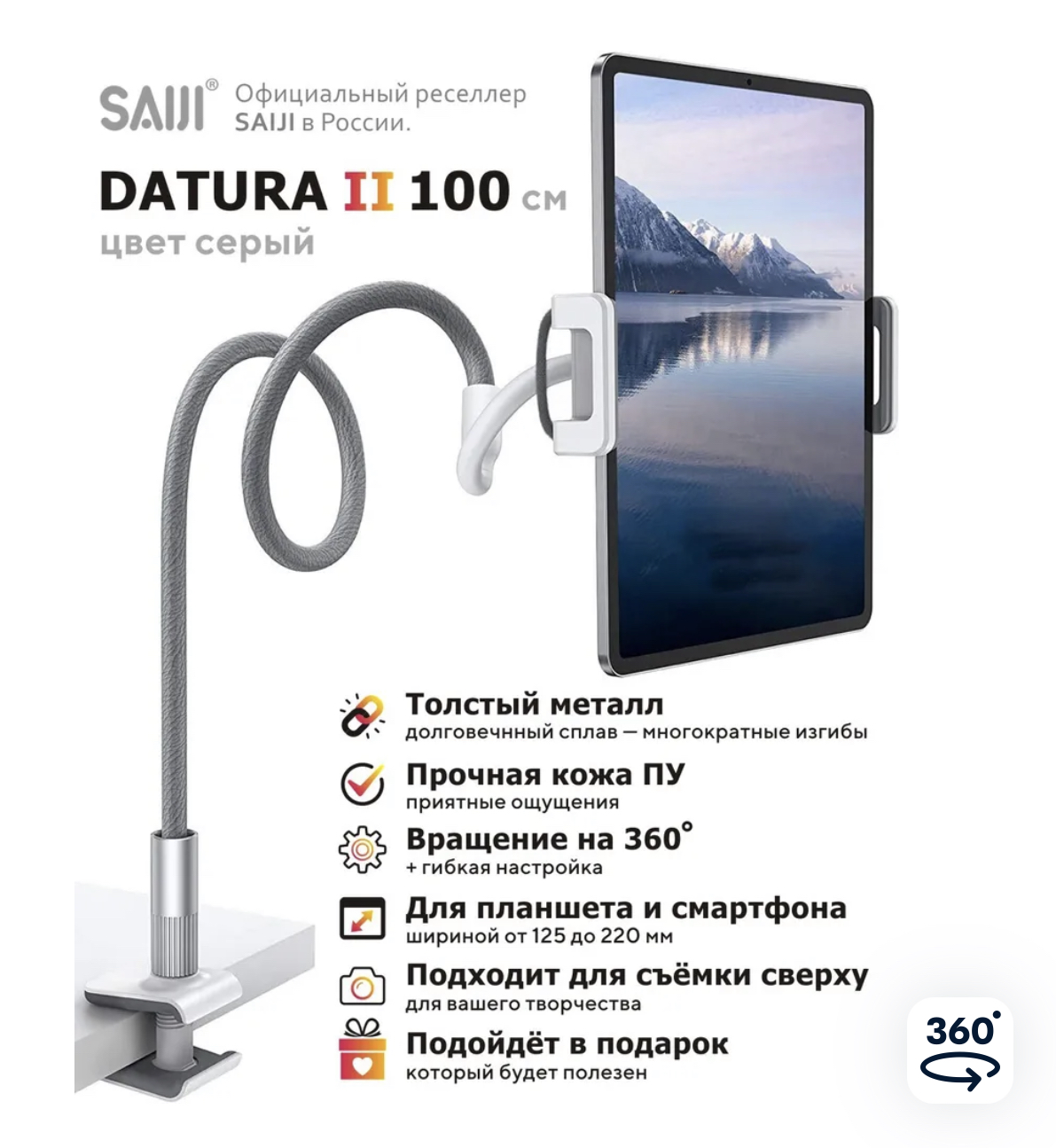 Держатель гибкий для планшета и телефона SAIJI Datura II 100 см | отзывы