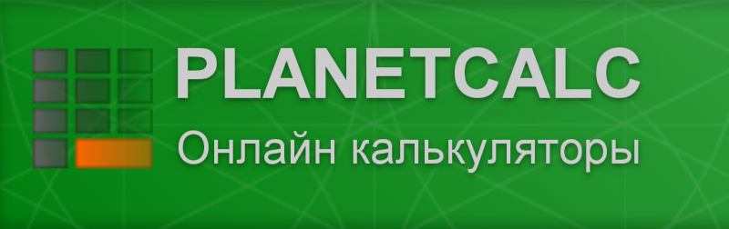 Planetcalc. Planetcalc логотип. Planetcalc 37. Planetcalc Казань.