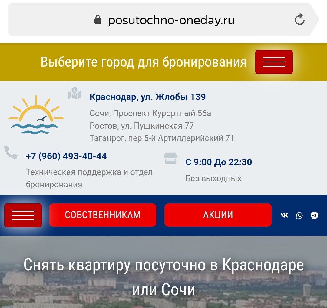 Сайт One Days aгентство недвижимости квартир посуточно | отзывы
