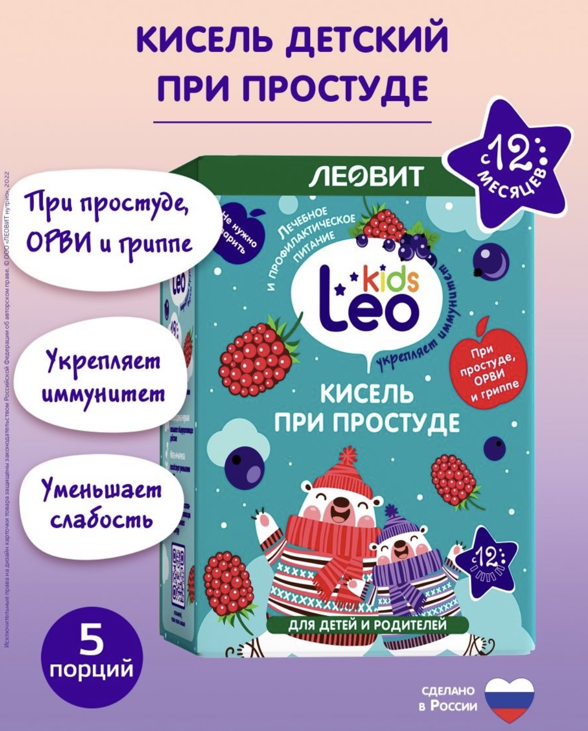 Детский кисель Леовит Кисель при простуде - «Панацея при болезни, или ...