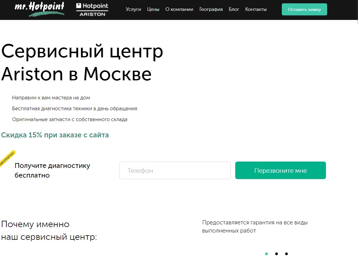 Сервисный центр Ariston , Москва - «Доволен результатом выполненной работы»  | отзывы