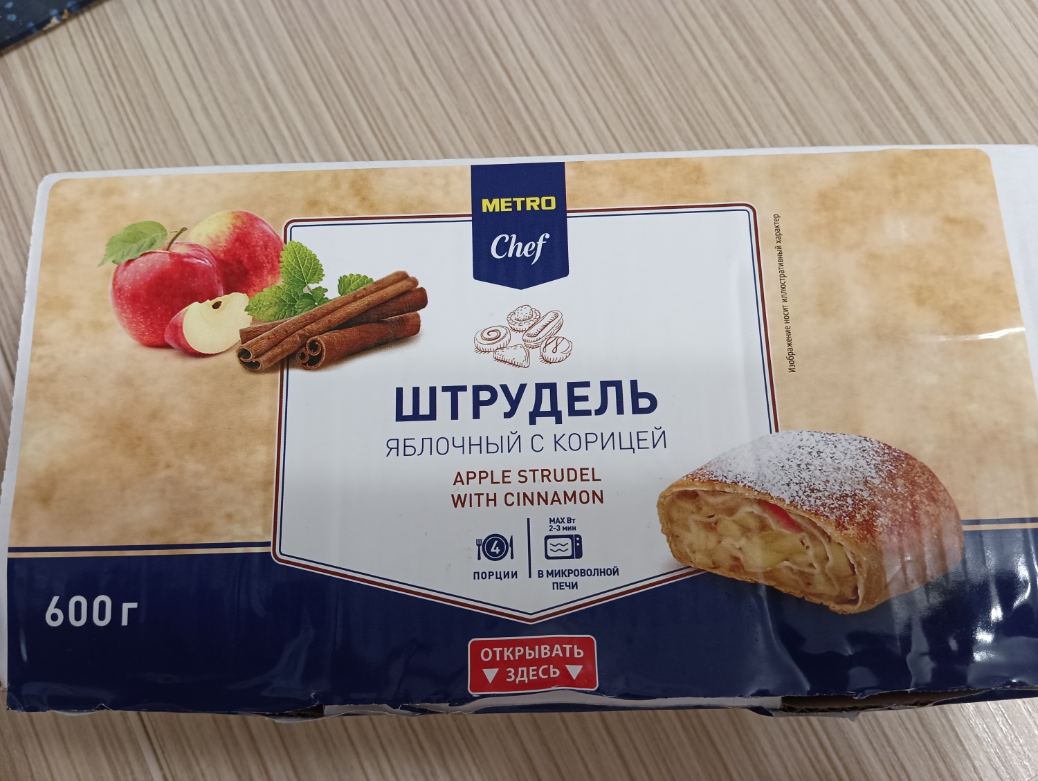 Штрудель METRO Chef яблочный с корицей 600 г | отзывы