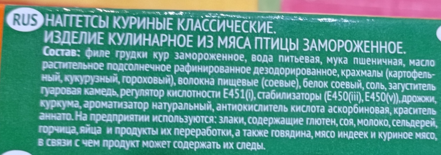 Наггетсы куриные мираторг фото