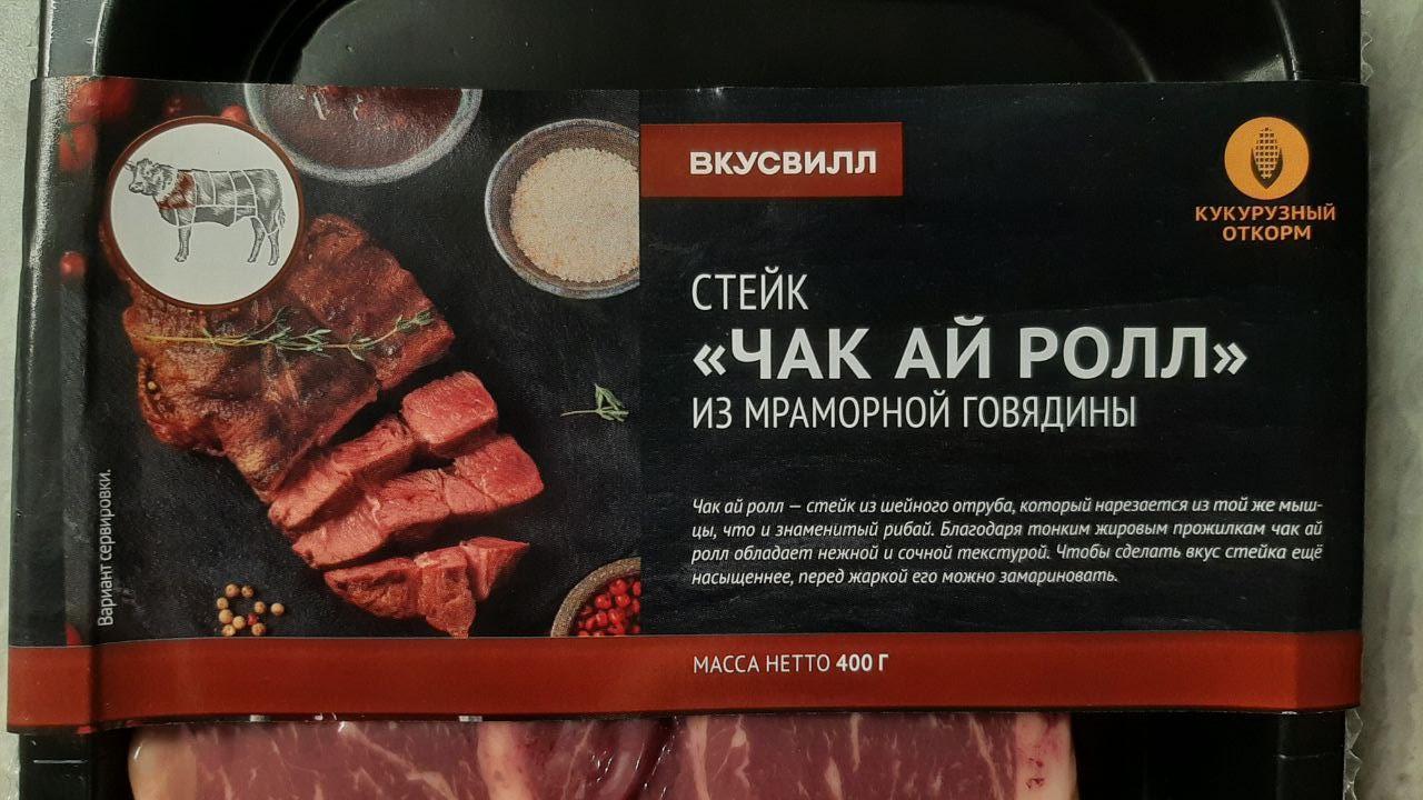 Стейк ВкусВилл Стейк 