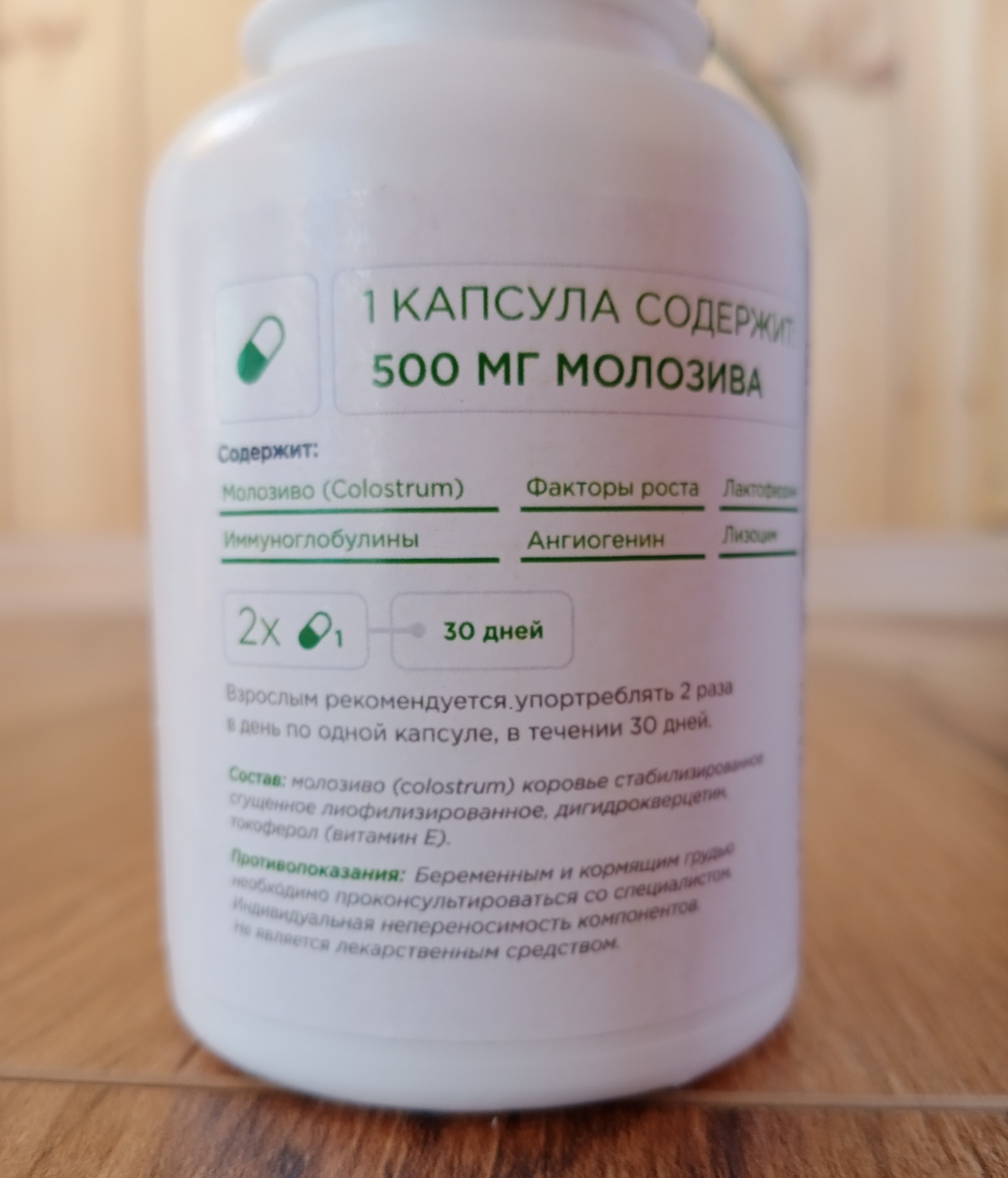 Витамины Biorich Colostrum - «Очень довольна результатом » | отзывы