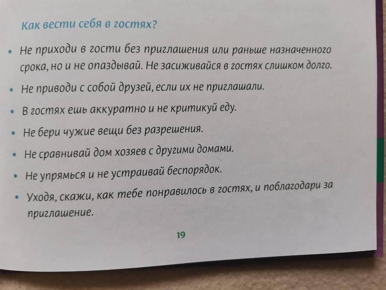 Воспитательные сказки. Учимся себя вести. Евгения Сачкова - «Как себя  вести» | отзывы