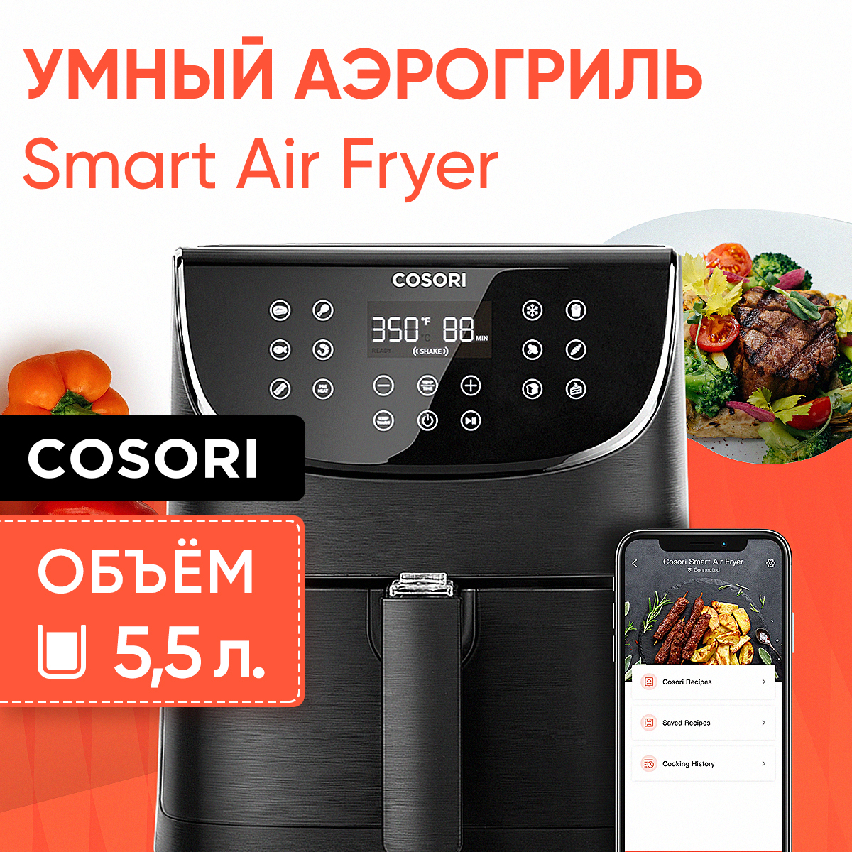 Аэрогриль Cosori Smart Air Fryer CS158-AF 5,5 л Black - «Умный помощник для  любых задач » | отзывы