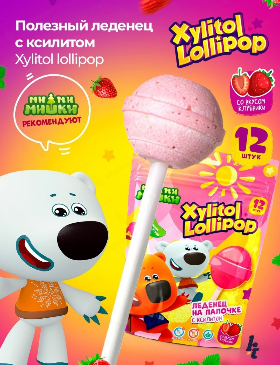 Ксилит на палочке. Xylitol Lollipop Мимимишки. Xyliещд дщдшзщзмимимишки. Леденец Буба на палочке. Леденец на палочке 2000-х.