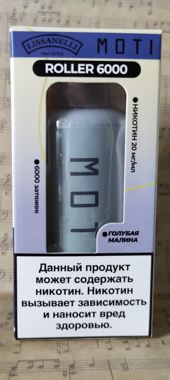 Одноразовая электронная сигарета Moti Roller 6000 - «Голубая малина. Мягкий  насыщенный вкус.» | отзывы