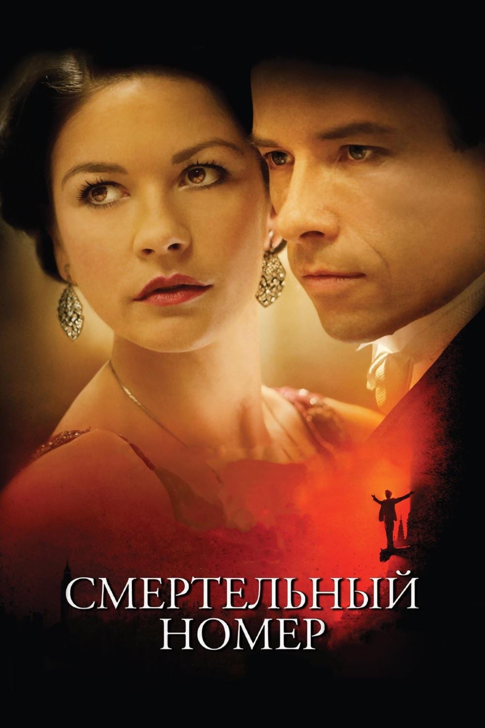 Смертельный номер (2007, фильм) - «Смертельный номер, а ты где? Любовная  история великого иллюзиониста Гудини и шарлатанки Мэри. » | отзывы