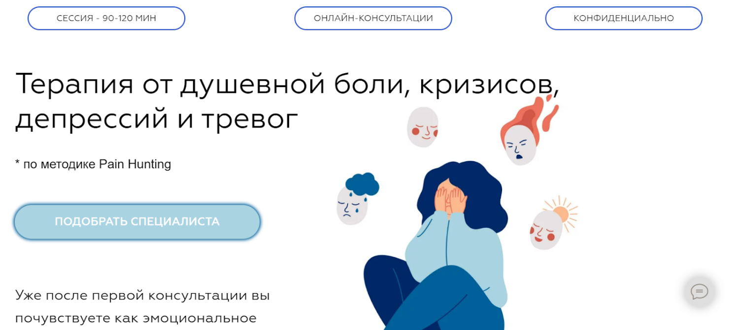 Сайт Painhunting.com - «Психологическая помощь » | отзывы