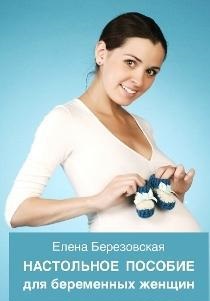 Акушер-гинеколог Елена Березовская о распространенных мифах о зачатии