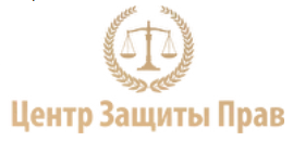 Ооо защита центр. Центр защиты прав. Центр защиты прав Новосибирск. Организация «центр защиты прав СМИ» лого.