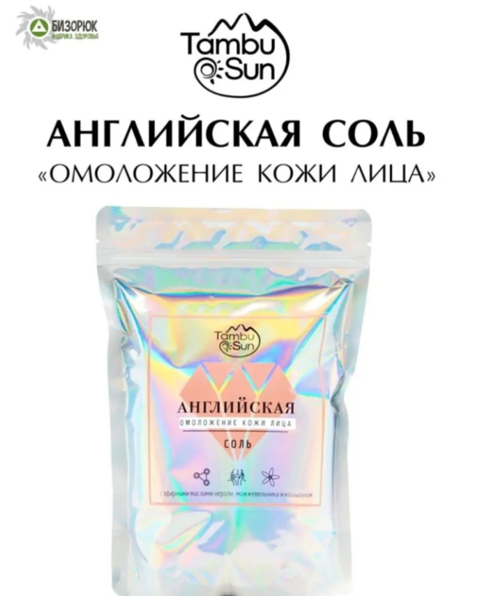 Соль для ванн Бизорюк Английская соль, омоложение кожи лица - «Отлично ...