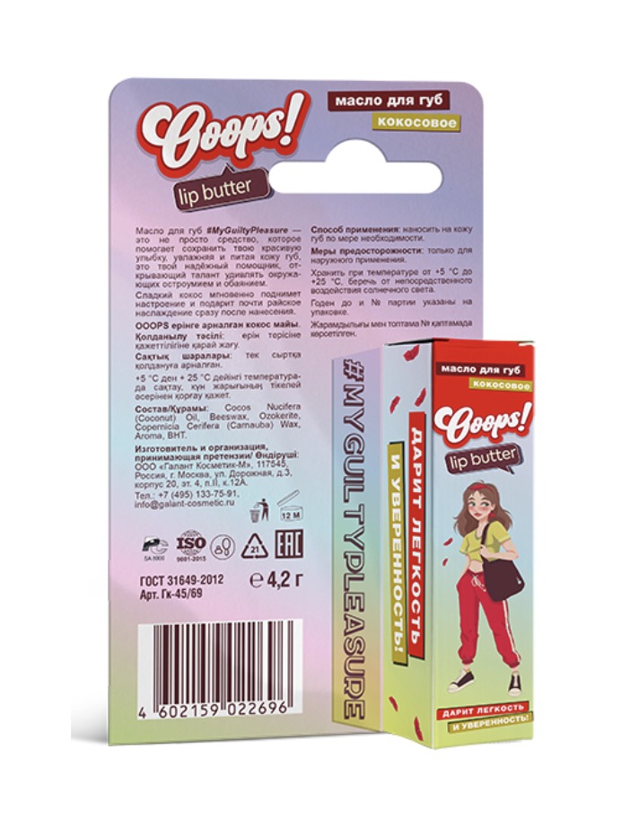 Масло для губ Ooops! Кокосовое - «Хорошо заживают трещинки на губах ...
