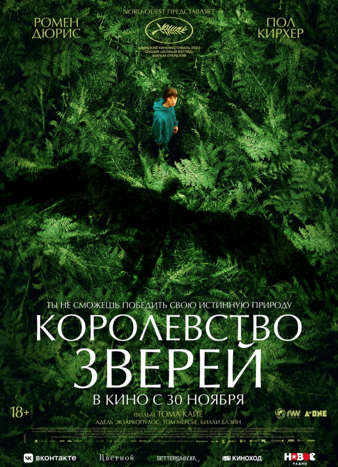 Королевство зверей (2023, фильм) - «Интересный, но достаточно своеобразный  фильм.» | отзывы