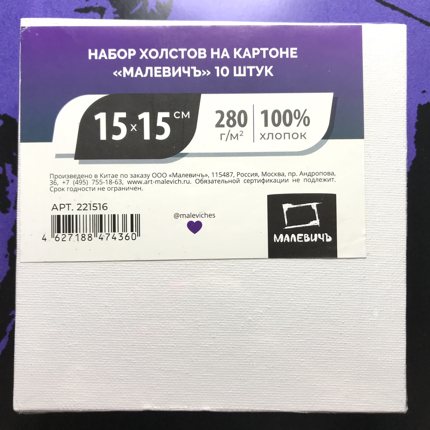 Набор маленьких холстов на картоне Малевичъ, 15х15 см, 10 штук ...