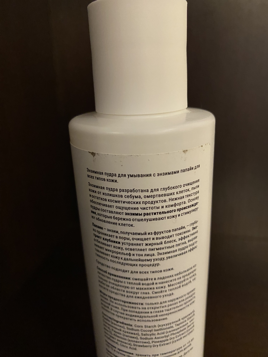 Энзимная пудра для умывания Likato ENZYME POWDER papain | отзывы
