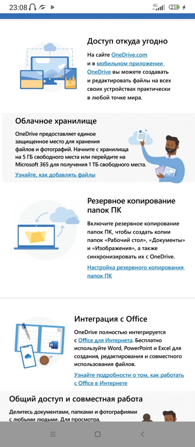 Приложение Microsoft OneDrive | отзывы