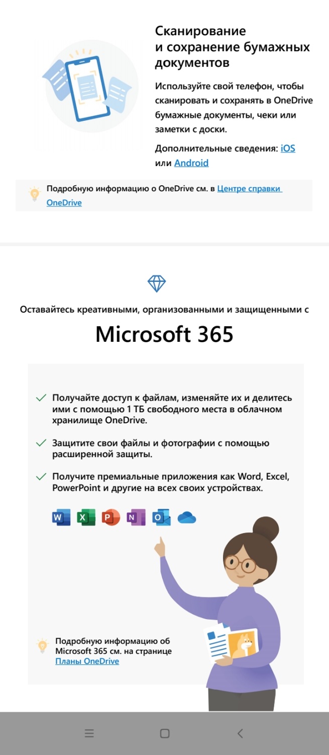 Приложение Microsoft OneDrive | отзывы