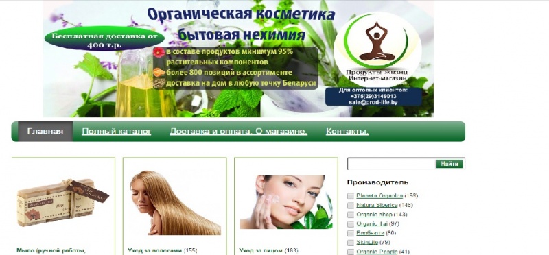 Интернет Магазины Косметики С Доставкой Беларусь