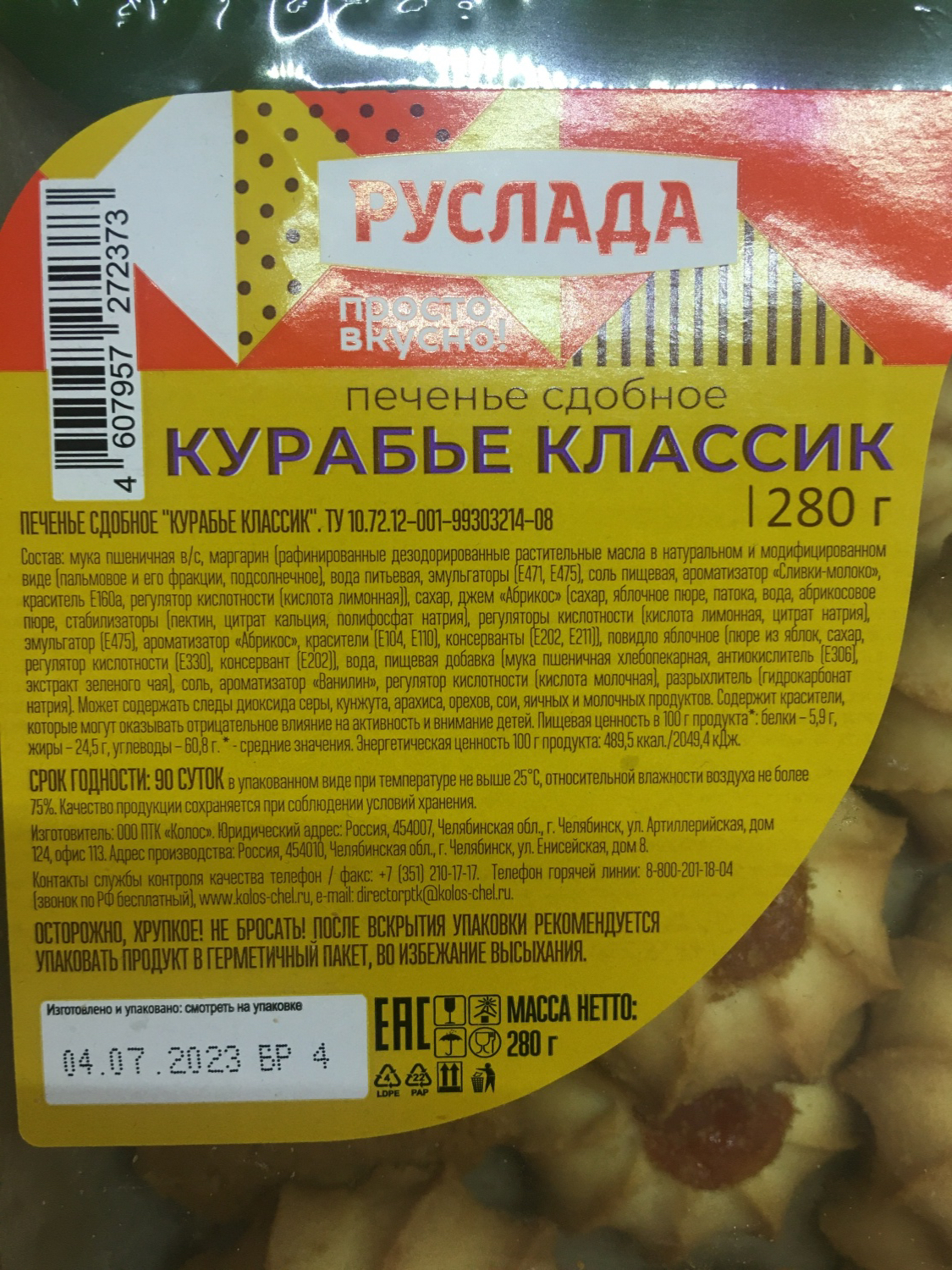 Печенье сдобное РУСЛАДА ООО ПТК «Колос» Печенье курабье классик | отзывы