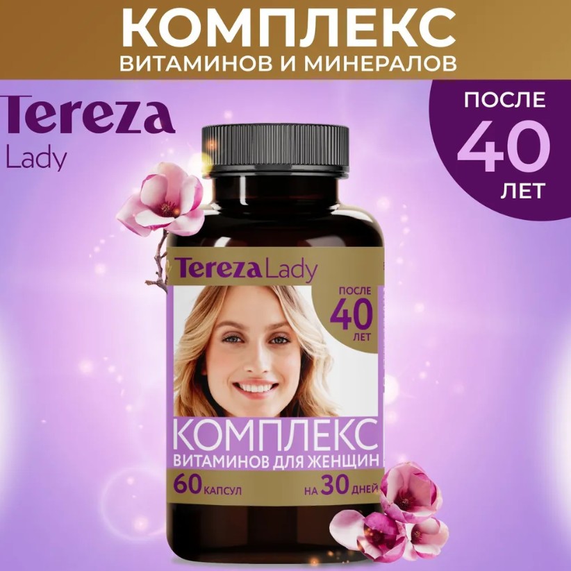 БАД Tereza Lady Витамины для женщин 40+ лет - «Хорошая добавка для