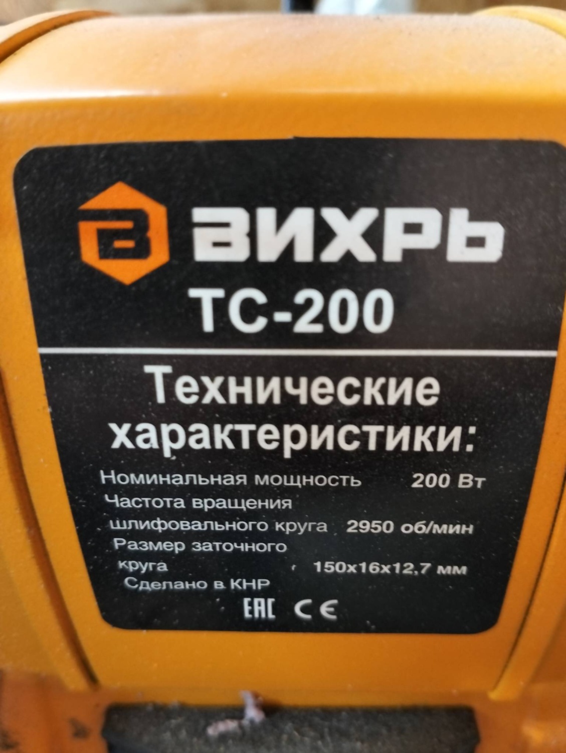 Точильный станок Вихрь ТС-200 | отзывы